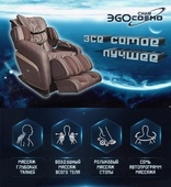 Массажное кресло EGO Cosmo EG8808