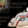 Массажное кресло Bodo Excellence Champagne Gold