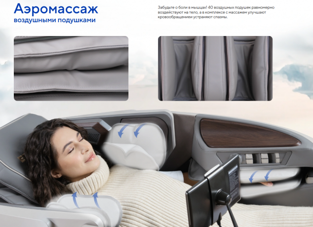 Массажное кресло Ergonova Phantom 5D Beige